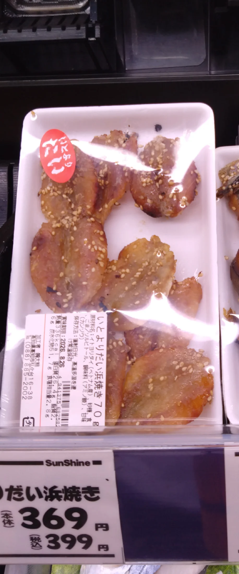 店頭に並ぶ水産加工品